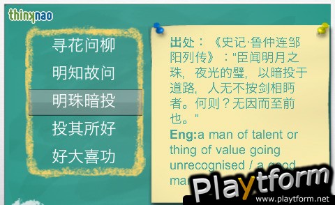 ChengYu KuWan (iPhone/iPod)