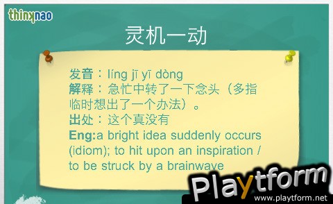 ChengYu KuWan (iPhone/iPod)