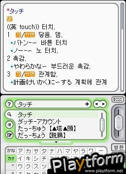 Touch Dictionary (DS)