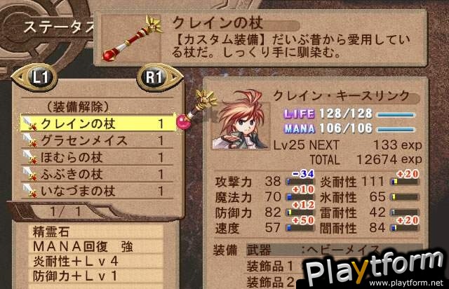 Atelier Iris: Eternal Mana (PlayStation 2)