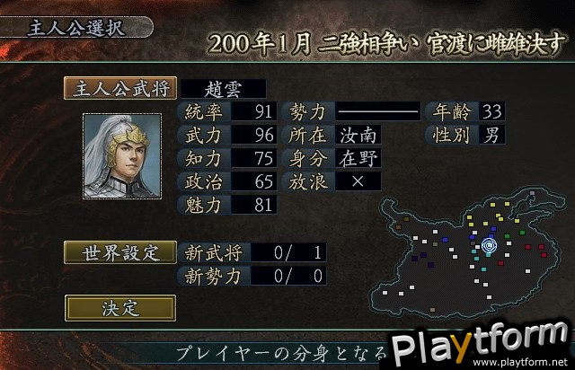 Romance of the Three Kingdoms X (PlayStation 2)