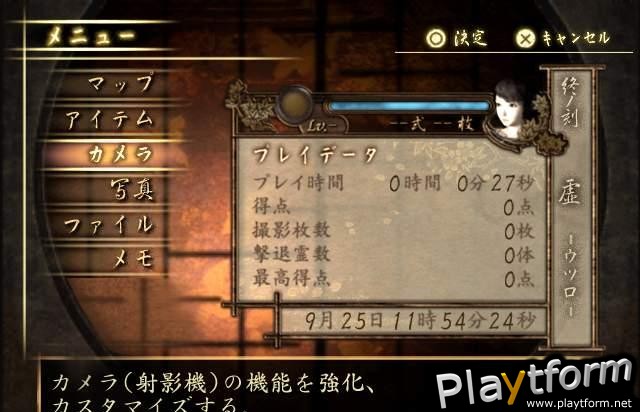 Fatal Frame II: Crimson Butterfly (PlayStation 2)
