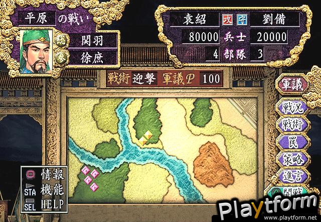 Romance of the Three Kingdoms VIII (PlayStation 2)