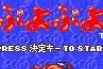 Puyo Puyo (Mobile)