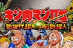 Ultimate Muscle: Legends vs. New Generation (GameCube)