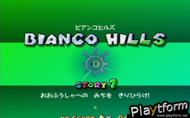 Super Mario Sunshine (GameCube)