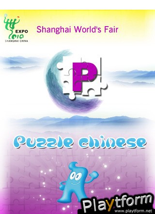 Puzzle Expo 2010 (iPhone/iPod)