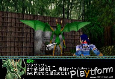 Dragon Valor (PlayStation)