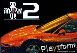 Tokyo Xtreme Racer 2 (Dreamcast)