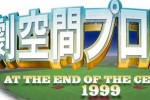 Gekikuukan Pro Baseball: The End of the Century 1999 (PlayStation 2)