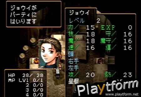 Suikoden II (PlayStation)