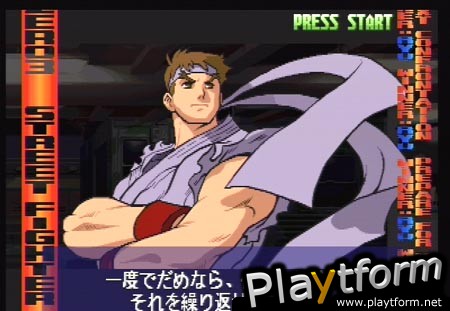 Street Fighter Alpha 3 (PlayStation)