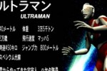 Ultraman Fighting Evolution (PlayStation)