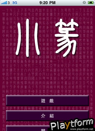 Sealscript (iPhone/iPod)