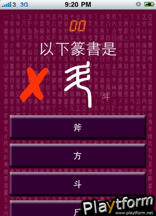 Sealscript (iPhone/iPod)
