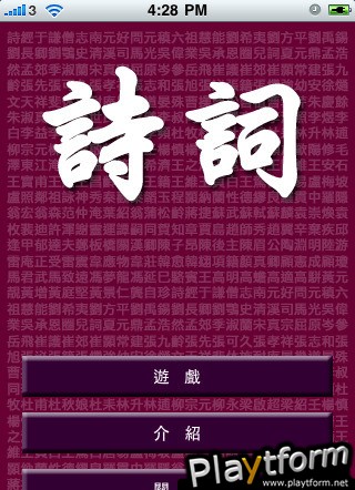 Poems Trivia (iPhone/iPod)