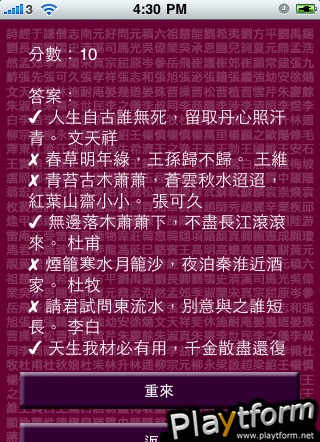 Poems Trivia (iPhone/iPod)