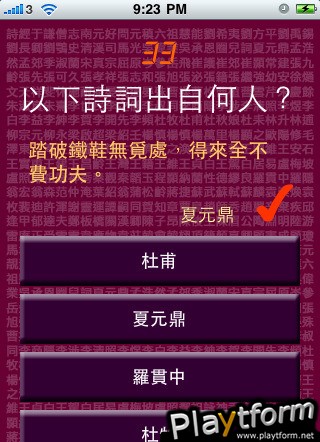 Poems Trivia (iPhone/iPod)