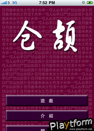 CangJie (iPhone/iPod)