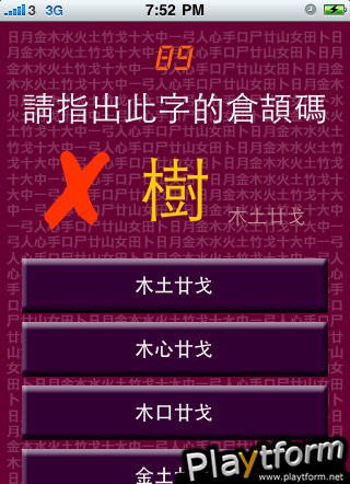 CangJie (iPhone/iPod)