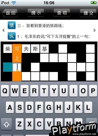 Chinese Crossword Pro (iPhone/iPod)