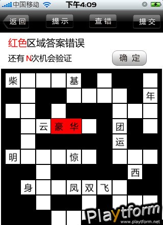 Chinese Crossword Pro (iPhone/iPod)