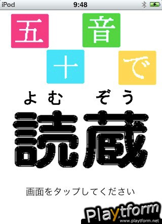 Yomuzou (iPhone/iPod)
