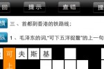 Chinese Crossword Pro (iPhone/iPod)