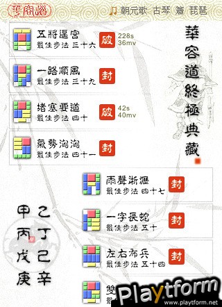 HuaRongDao Ultimate Collection (iPhone/iPod)