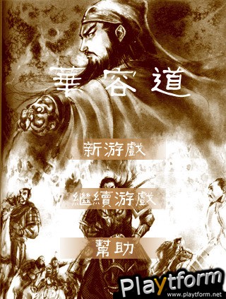 HuaRong Road Classic (iPhone/iPod)