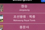 Korea Attraction Grid Puzzle (iPhone/iPod)