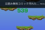 ShaoJump (iPhone/iPod)
